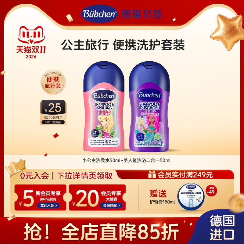 旅行便携2瓶贝臣洗发沐浴二合一
