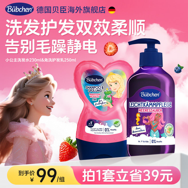 新品儿童护发素乳洗发水女童专用德国进口贝臣免洗洗发水柔顺3岁+