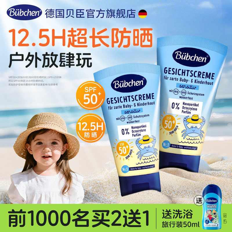 德国贝臣儿童防晒霜乳海边户外男女童隔离紫外线幼婴儿宝宝物理