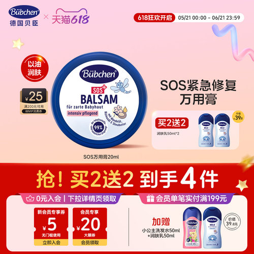 德国贝臣so紧急修护万用膏
