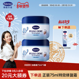 bubchen贝臣小蓝帽儿童面霜滋润防风防皴保湿霜擦脸油宝宝2瓶