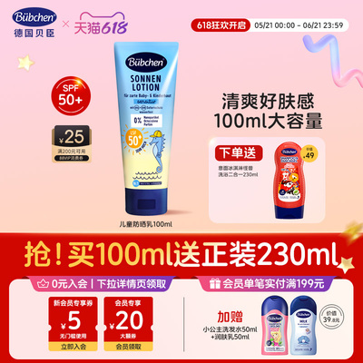 德国Bubchen贝臣儿童防晒霜乳海边防水可上飞机物理宝宝婴儿专用