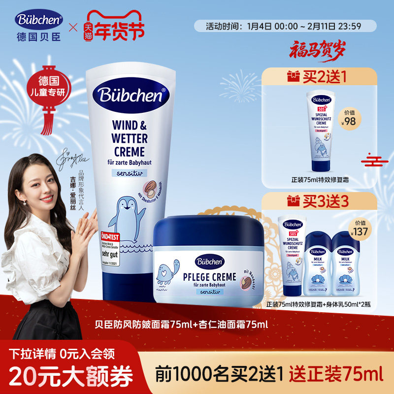 户外防风冻德国贝臣儿童面霜褪红bubchen婴儿秋冬保滋润婴儿宝宝