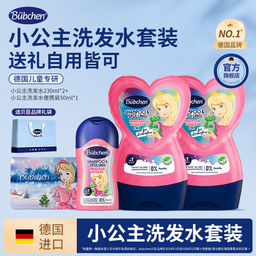 德国进口bubchen贝臣小公主礼盒