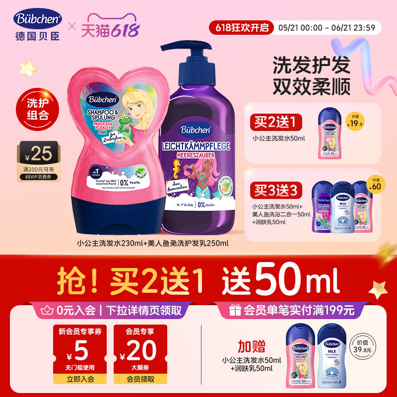 新品德国Bubchen贝臣儿童护发素乳洗发水女童免洗洗发水柔顺3岁+