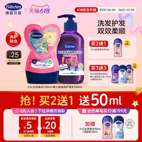 德国贝臣免洗护发素护发乳3岁+