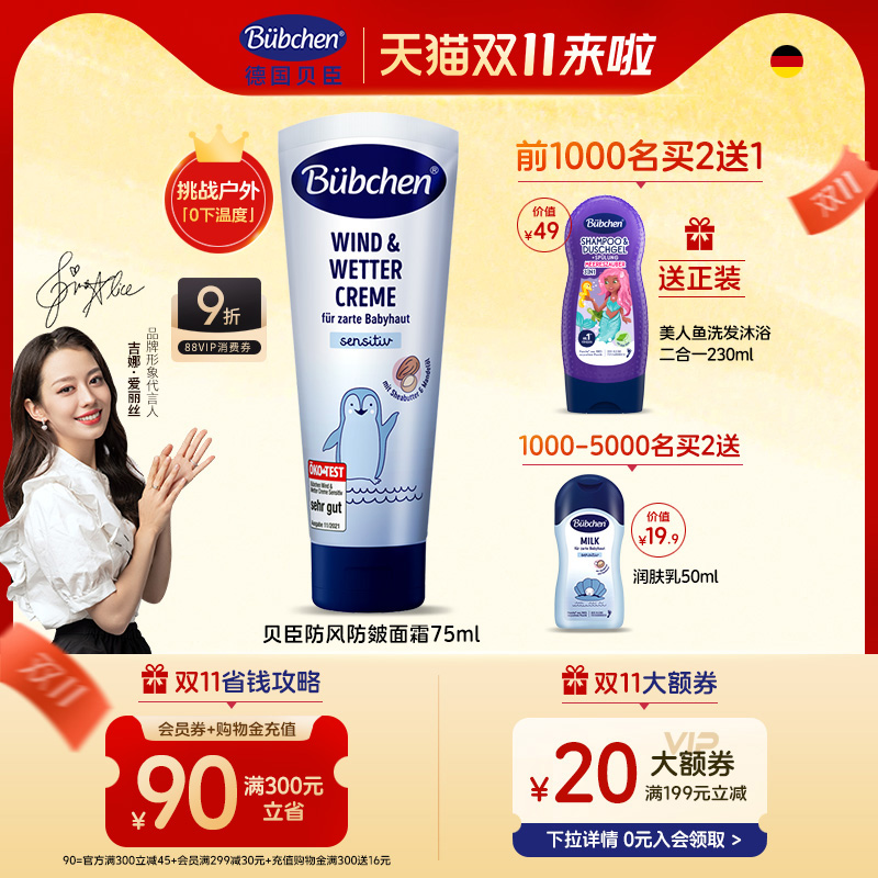 贝臣儿童防风防皴保湿秋冬面霜