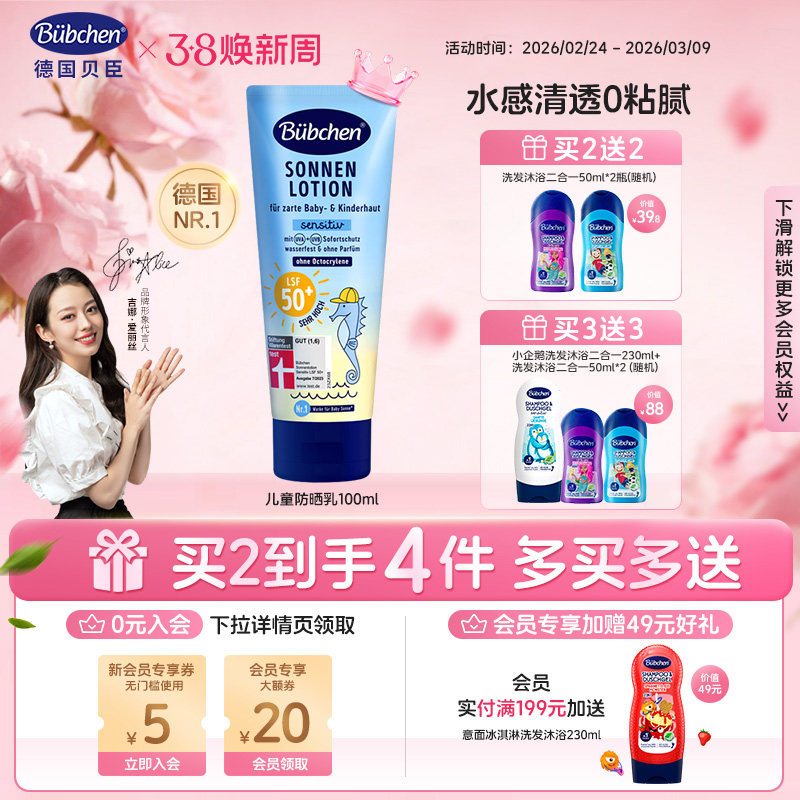 德国进口贝臣儿童防晒霜乳SPF50倍海边防水青少年宝宝专用物理
