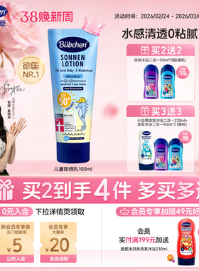 德国进口贝臣儿童防晒霜乳SPF50倍户外海边防水婴儿宝宝专用物理