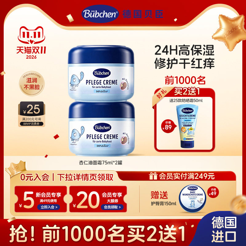 德国Bubchen贝臣小蓝帽儿童面霜滋润防风防皴保湿霜擦脸油宝宝2瓶