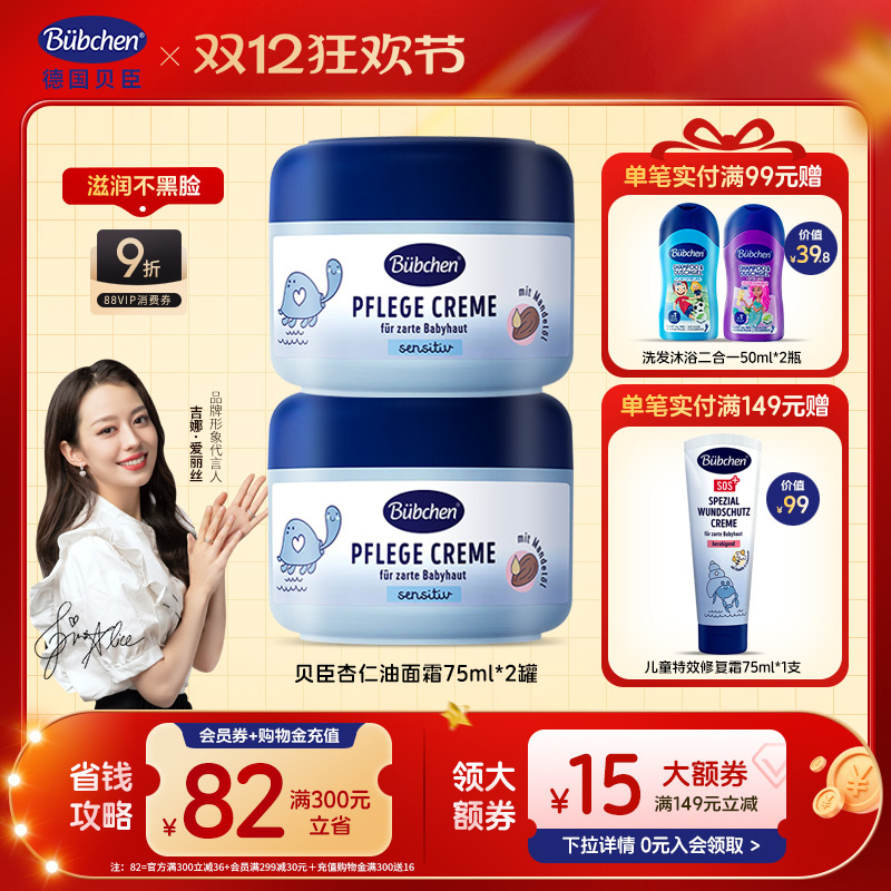 贝臣宝宝保湿霜补水润肤面霜