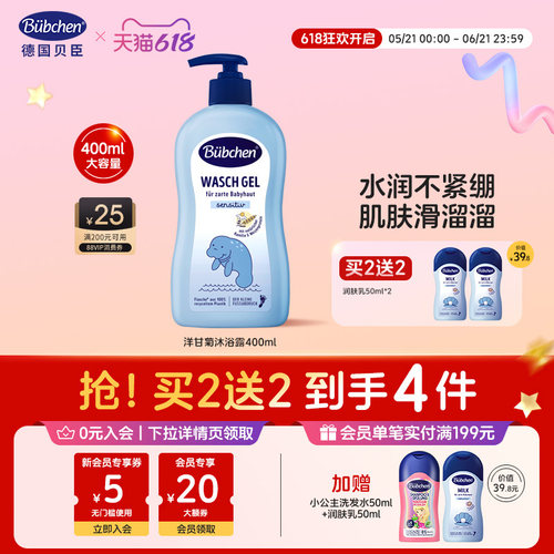 德国洋甘菊400ml宝宝专用沐浴露
