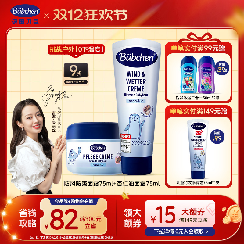 德国贝臣儿童高保湿防风面霜
