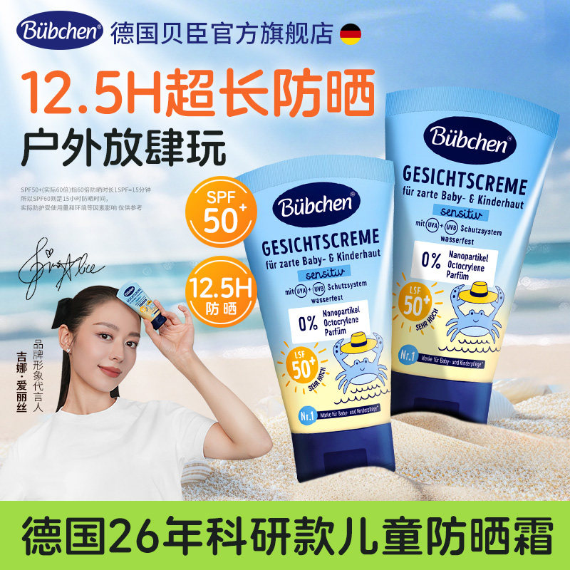 德国贝臣儿童防晒霜乳海边户外男女童隔离紫外线幼婴儿宝宝物理