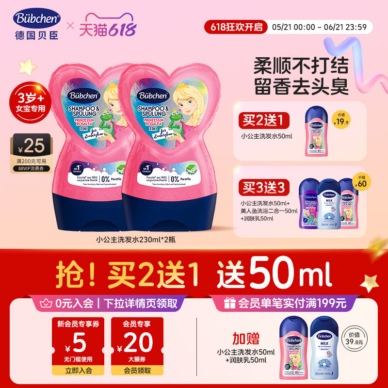 德国贝臣Bubchen小公主洗发水护发素儿童3-6到12岁女孩专用沐浴露