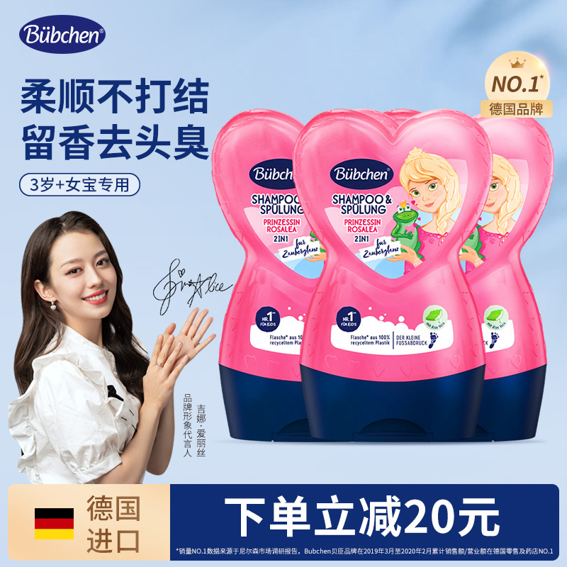 德国bubchen贝臣公主儿童洗发水