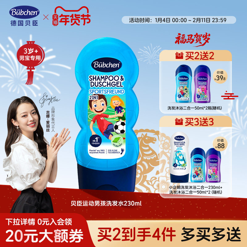 德国Bubchen贝臣运动男孩儿童沐浴露洗发水二合一宝宝专用沐浴乳