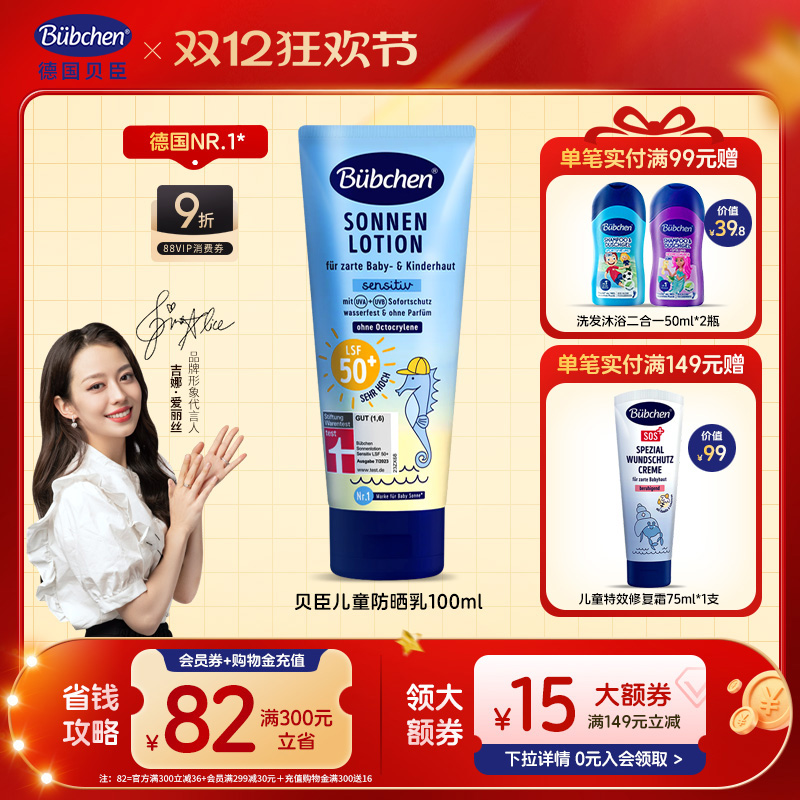 贝臣大容量防晒霜100ml防晒黑