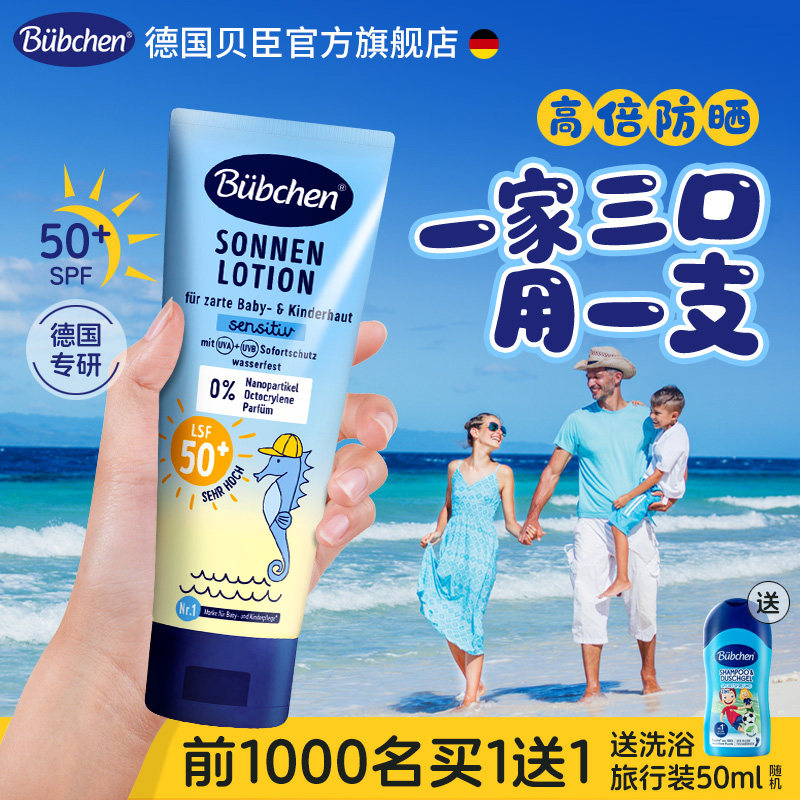 清爽版】儿童防晒霜乳德国进口贝臣海边防水男女童物理6到12岁