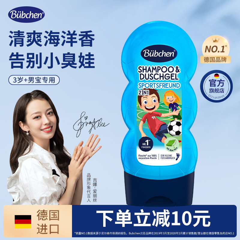 德国bubchen贝臣运动男孩沐浴露