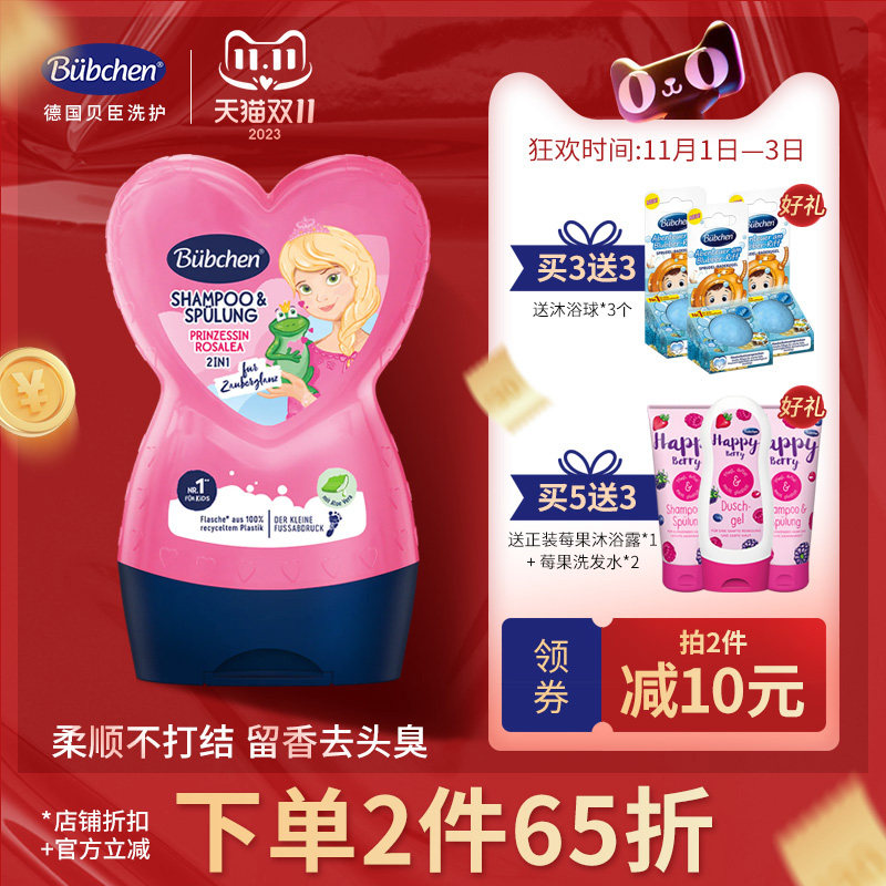 德国贝臣Bubchen小公主儿童洗发水儿女孩专用中大童护发素二合一高性价比高么？