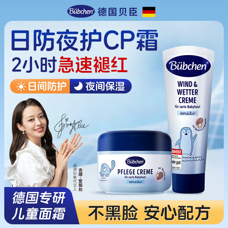 德国贝臣儿童面霜褪红bubchen防风婴儿秋冬保湿滋润新生婴儿宝宝