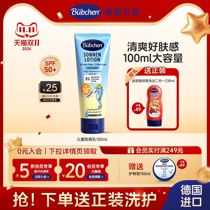 德国Bubchen贝臣儿童防晒霜乳海边防水可上飞机物理宝宝婴儿专用