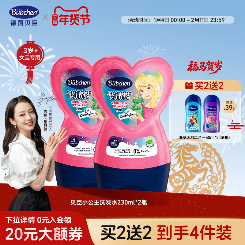 德国bubchen贝臣小公主洗发水护发素儿童女孩专用洗头膏
