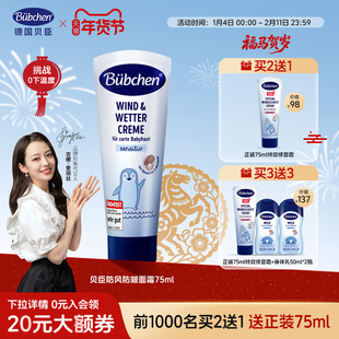 德国贝臣防风儿童高保湿面霜擦脸宝宝婴儿褪红特润秋冬润肤乳