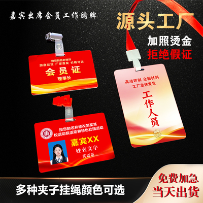 PVC出席代表证工作胸牌设计定制