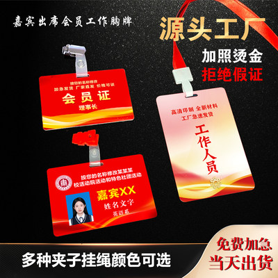 PVC出席代表证工作胸牌设计定制