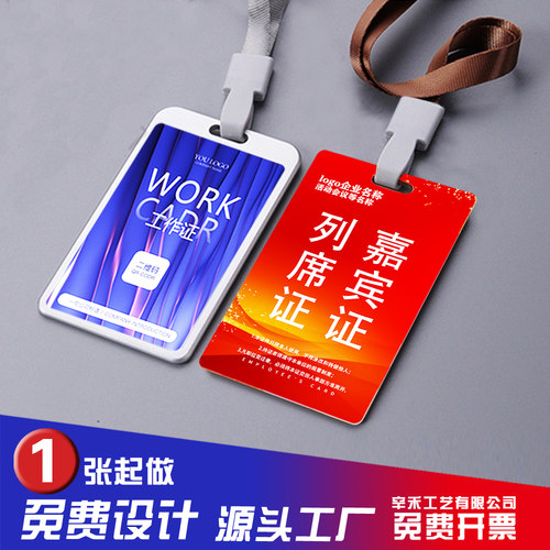 工牌吊牌胸牌定做参赛记者代表