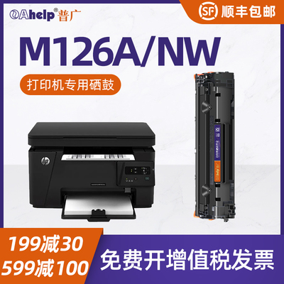 【顺丰当天发】适用惠普m126a 126nw plus硒鼓hp Pro mfp cc388a