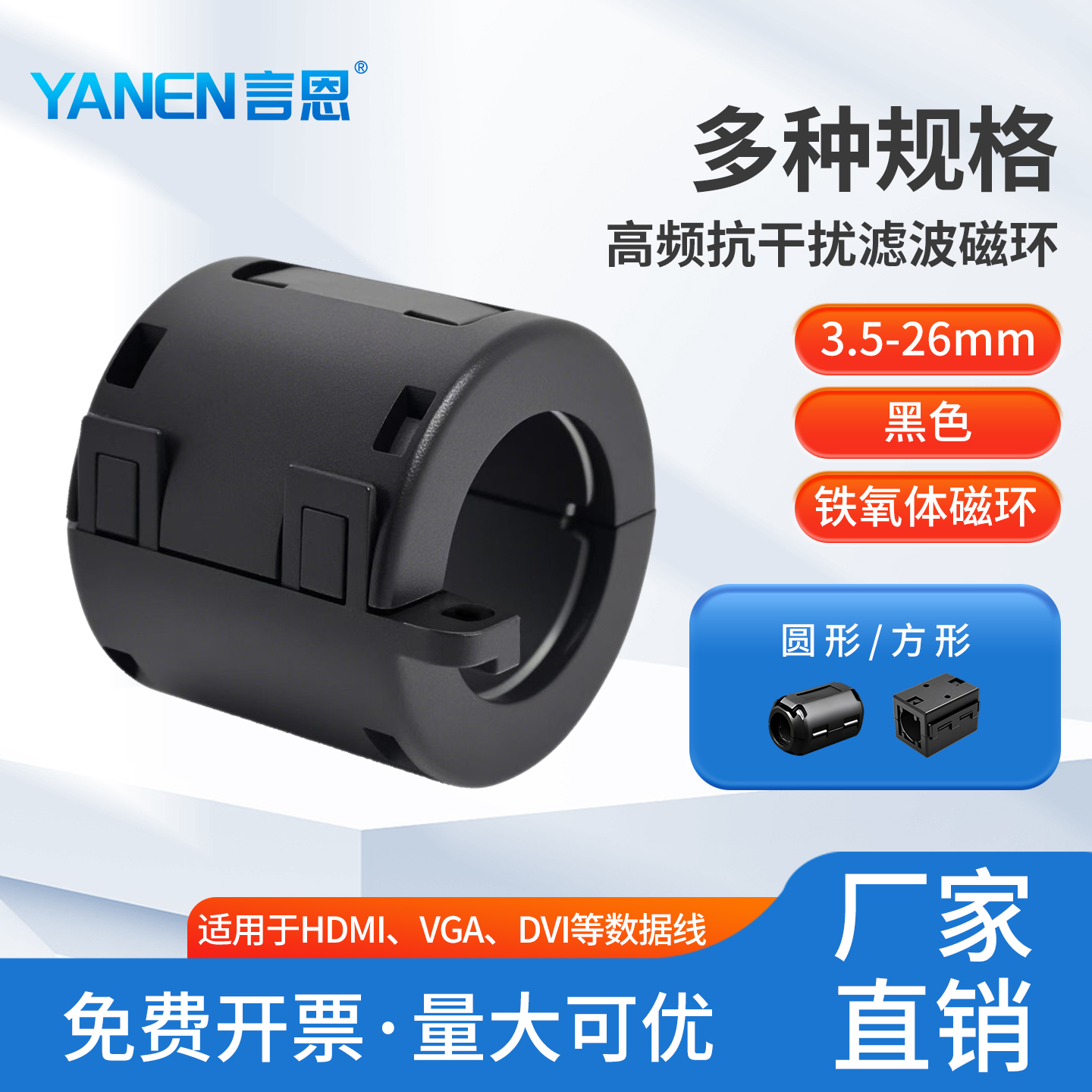 言恩高频抗干扰滤波磁环