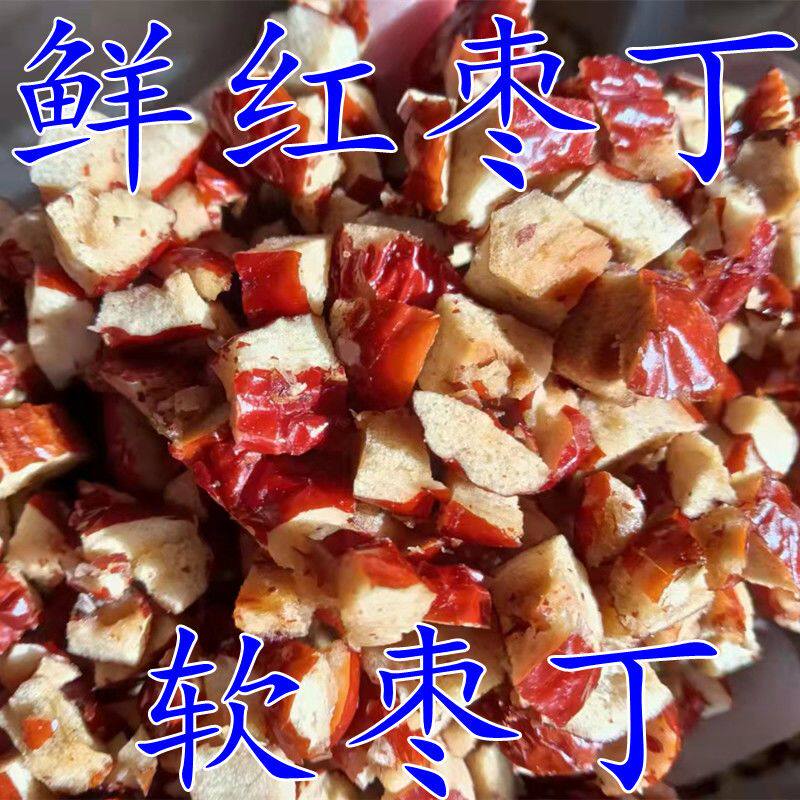 商用红枣鲜丁脆丁20斤散装5斤包邮碎颗粒奶茶烘焙原陷料枣粉