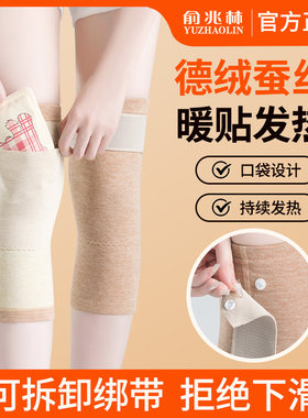 可拆卸绑带蚕丝磨绒护膝带兜发热