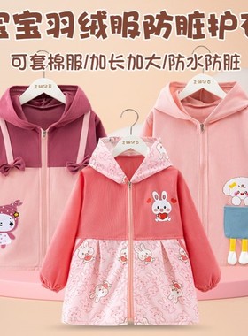 女宝宝罩衣秋冬季外穿儿童羽绒服护衣防水防脏中大童正穿外套拉链