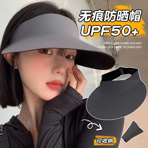 无痕冰感防晒太阳帽子防紫外线女大帽檐折叠空顶遮阳户外运动骑车