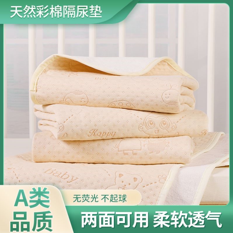 彩棉隔尿垫婴儿防水可洗纯棉防漏床单大尺寸幼儿童隔夜月经姨妈垫