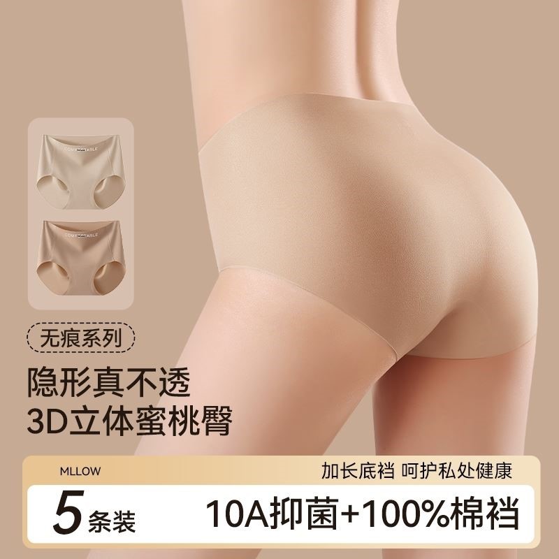 幸粉底液无痕隐形内裤女不夹臀中腰抗菌裆提臀三角运动棉夏季薄款