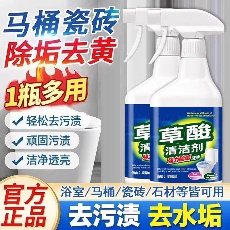 草酸清洁剂草酸清洁剂强力去污去黄高浓度瓷砖厕所马桶除垢洁瓷剂,洗护清洁剂/卫生巾/纸/香薰,多用途清洁剂,淘宝优惠券,粉丝福利购,淘宝优惠卷