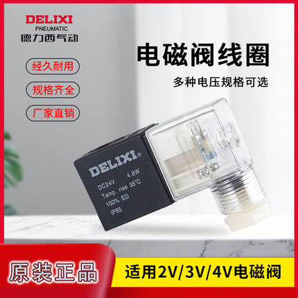 德力西气动4V210-08电磁阀线圈AC220V 36V110V控制阀DC12V 24V
