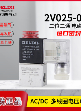 德力西电磁阀2V025-08一进一出DC24V气阀开关 AC220V常闭二位二通