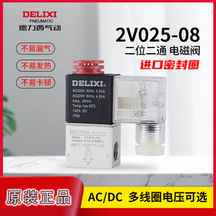 德力西电磁阀2V025 AC220V常闭二位二通 08一进一出DC24V气阀开关