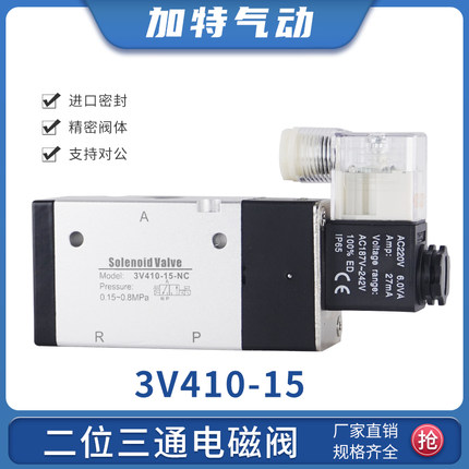 气动3V410-15 AC220电磁阀二位三通常闭常开12V电磁控制阀DC24