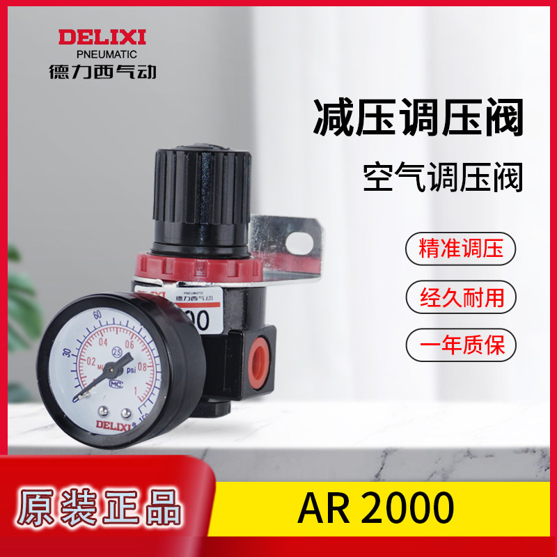 德力西减压阀dar2000空气
