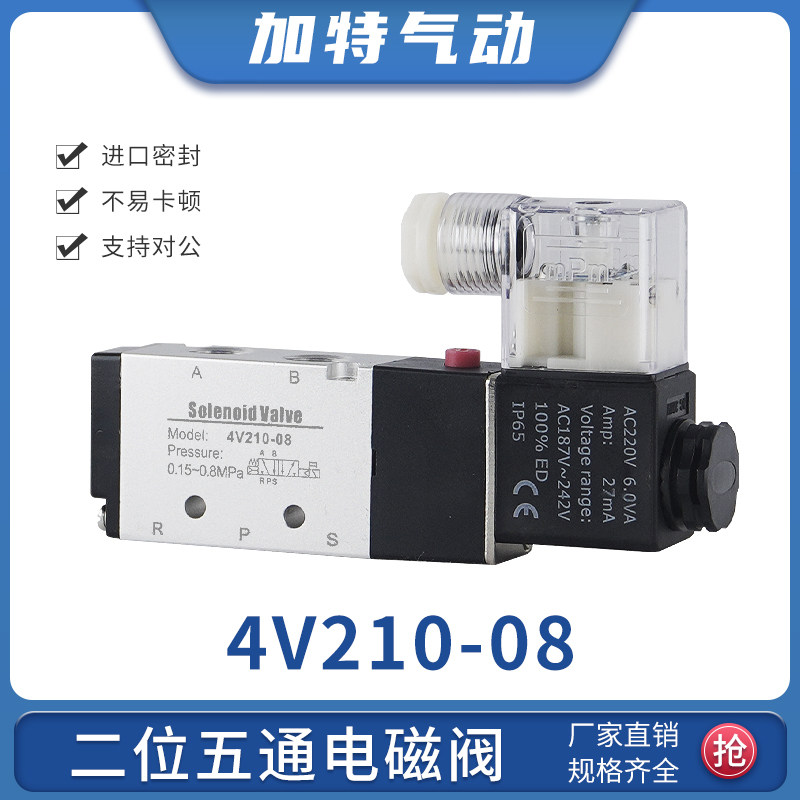 气动电磁阀4V210-08/06 二位五通控制阀DC24v  换向阀AC220v 气阀图片
