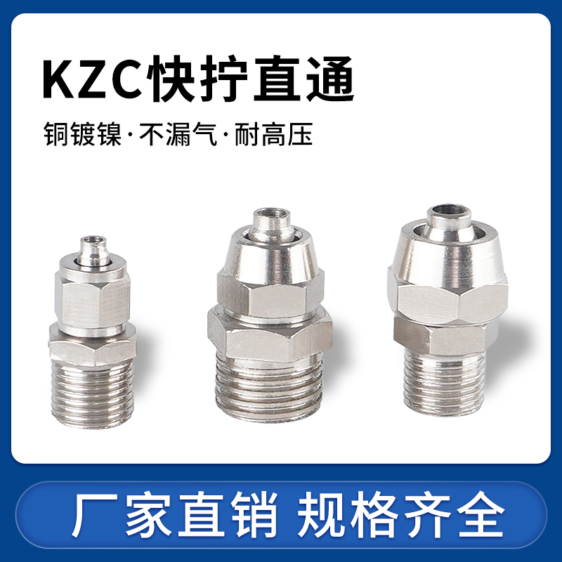 温州耐高压气动接头快拧PC8-02