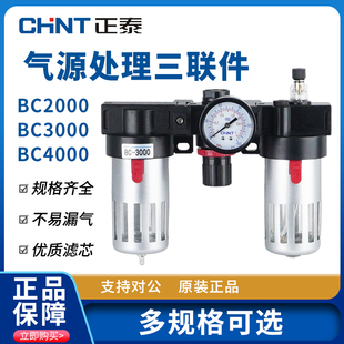 正泰气动BC2000/BC4000/BC3000油水分离器气源处理调压阀三联件