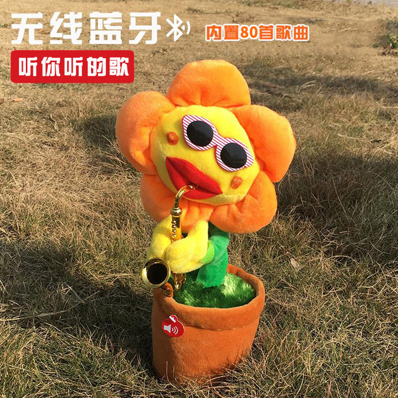 妖娆花音乐玩偶太阳花摇摆吹萨克斯的向日葵喇叭扭动唱歌跳舞玩具